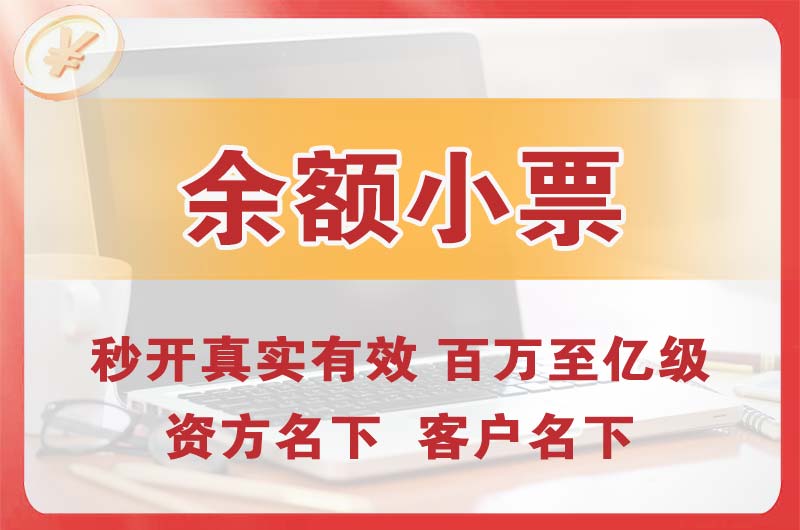 潜江余额小票